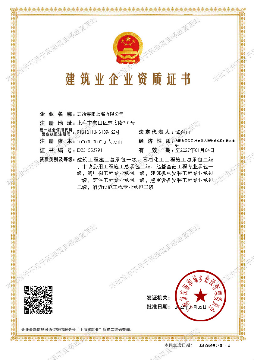 球探·网页版·（中国）首页,建筑业企业资质证书-20220105160026087