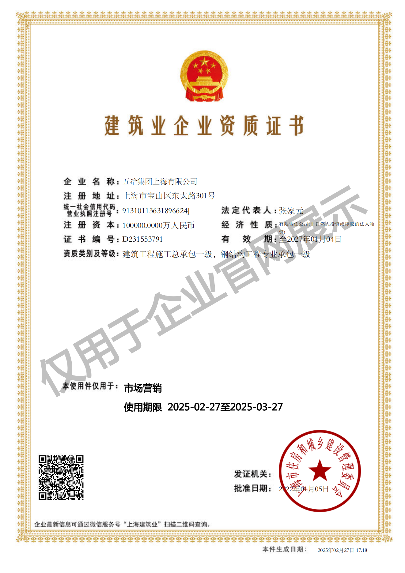 球探·网页版·（中国）首页,建筑业企业资质证书-20220105160026087
