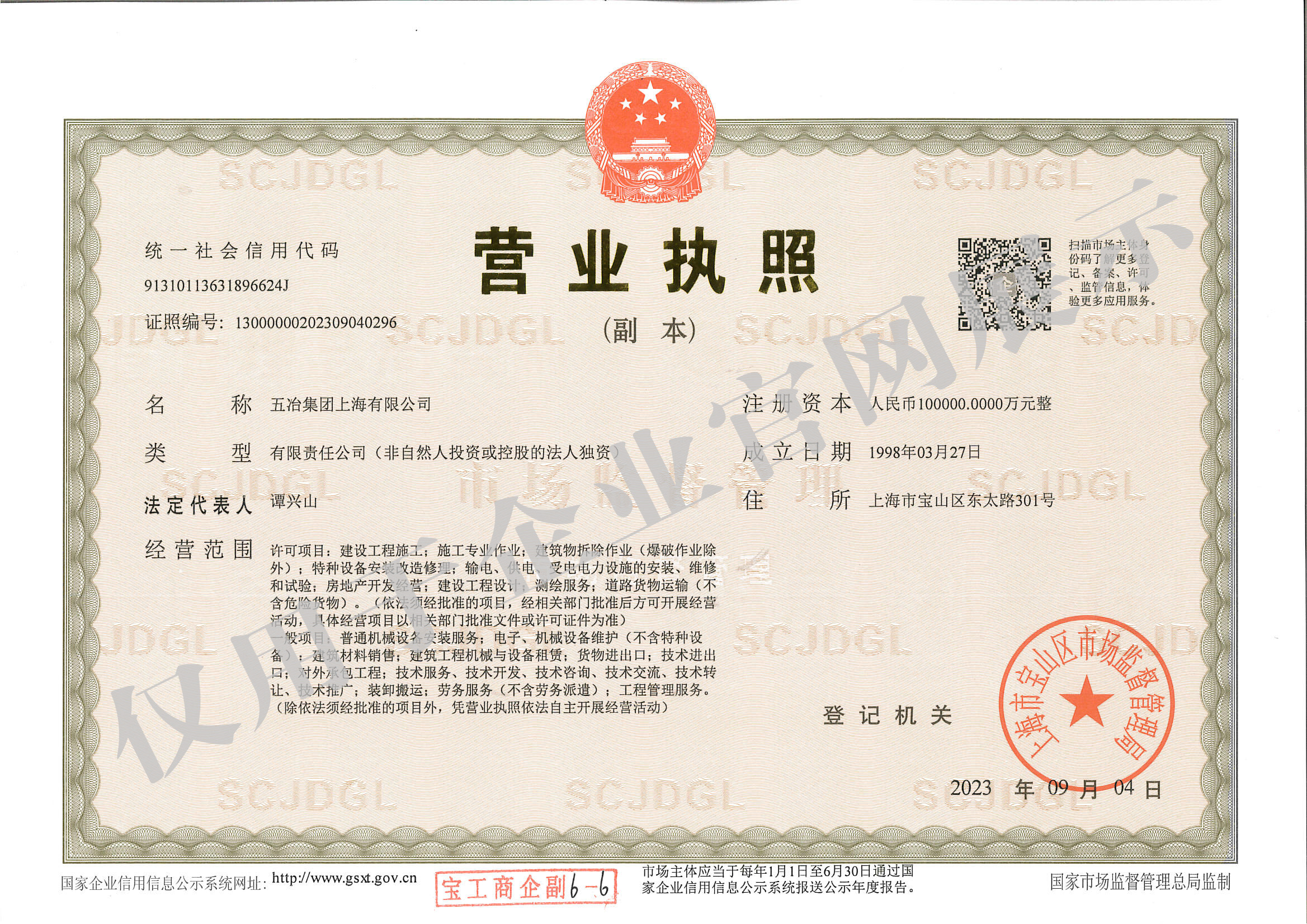 营业执照：球探·网页版·（中国）首页,（副本）水印